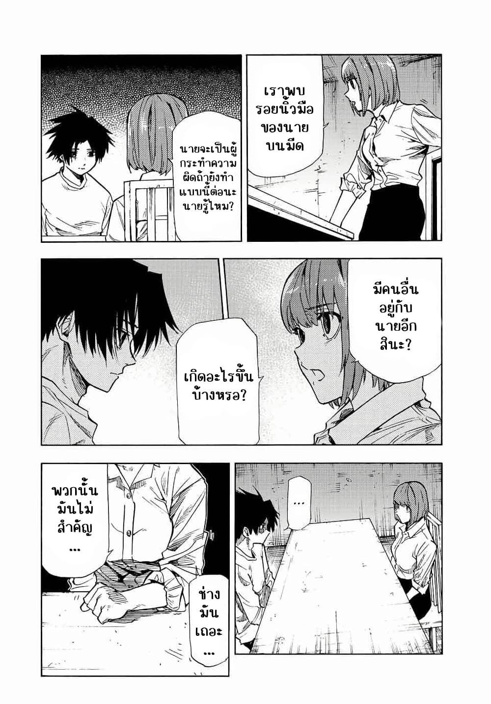 Juujika no Rokunin page 8