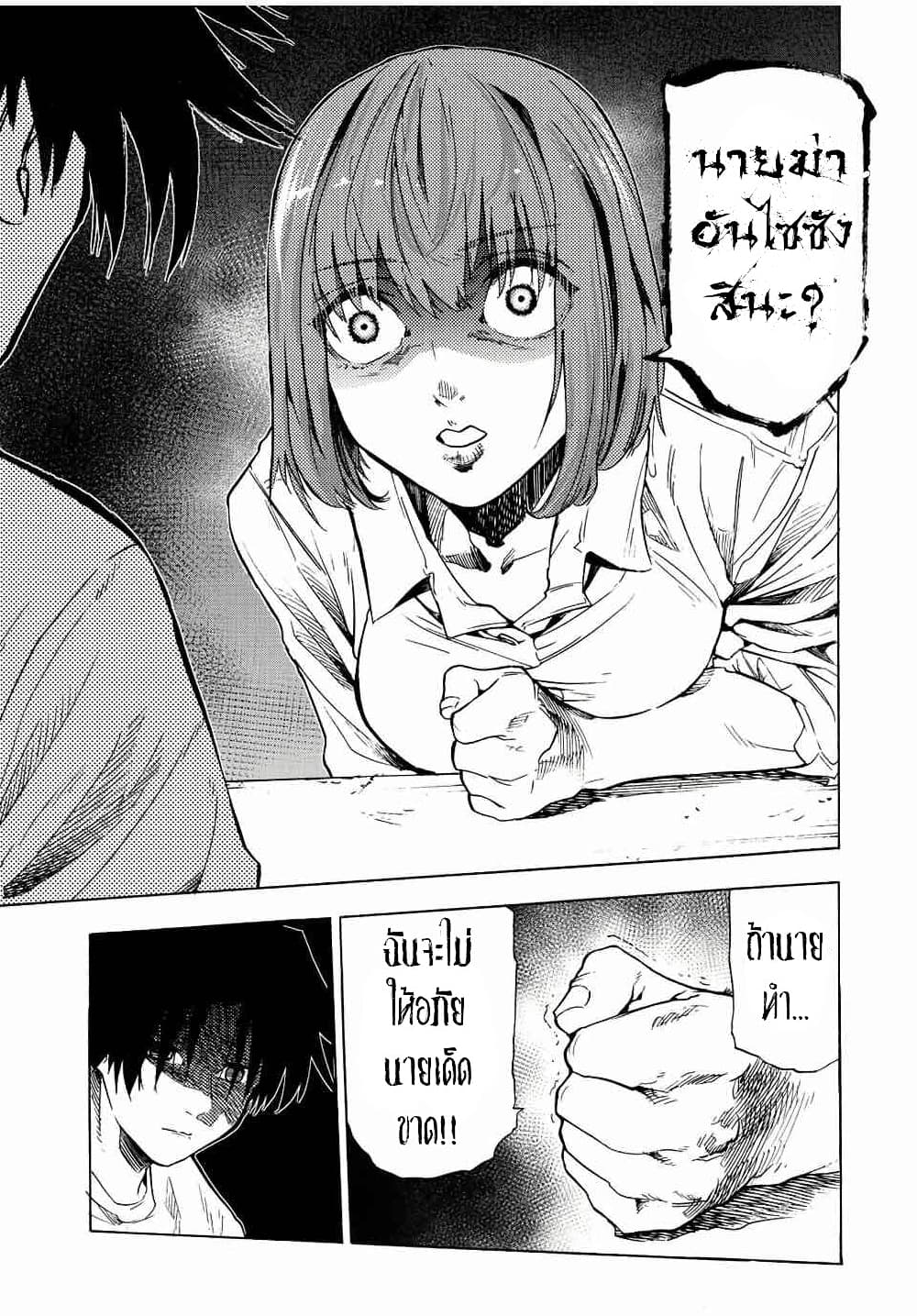 Juujika no Rokunin page 9