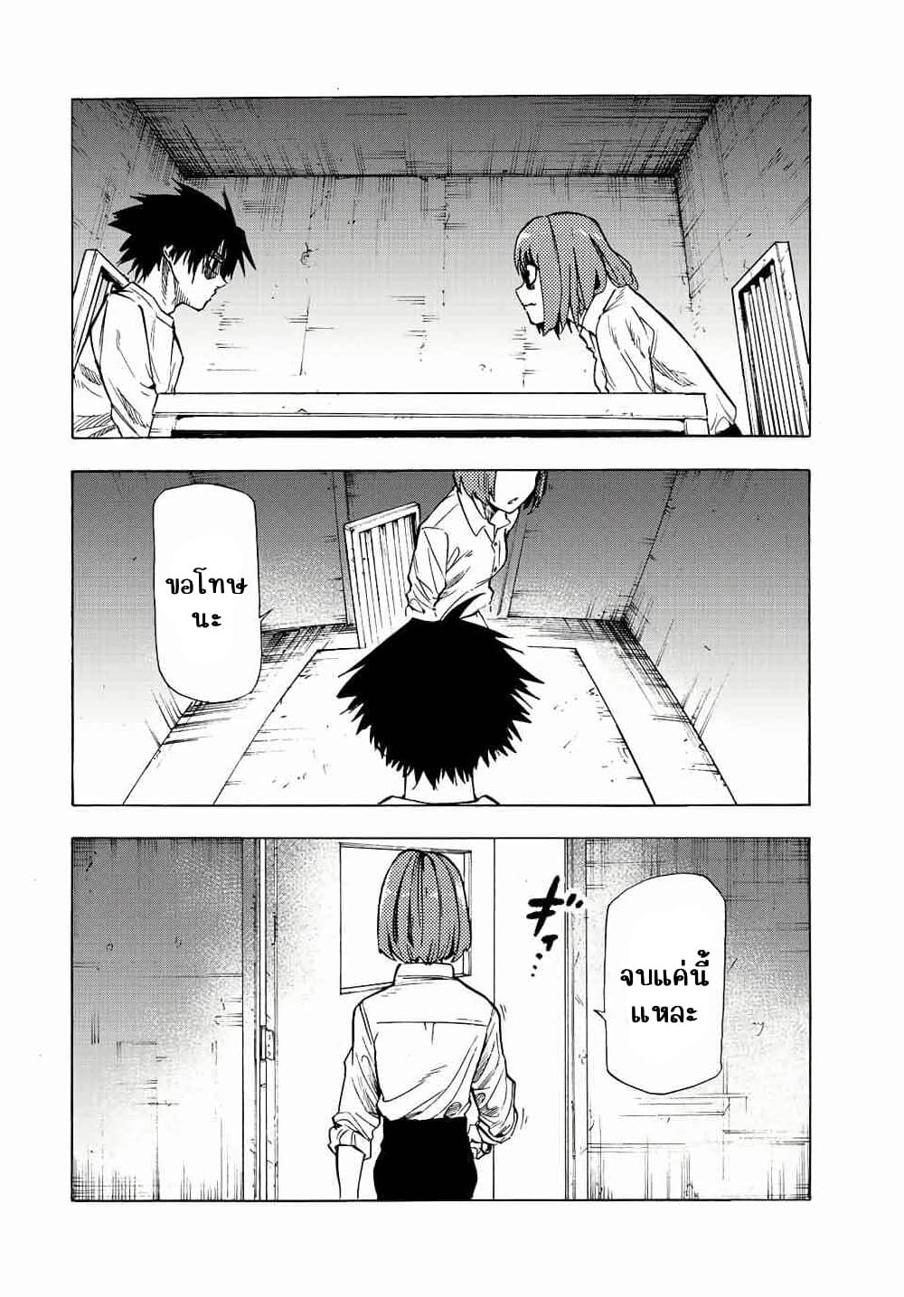 Juujika no Rokunin page 10