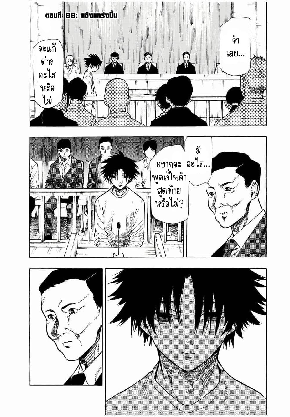 Juujika no Rokunin page 1
