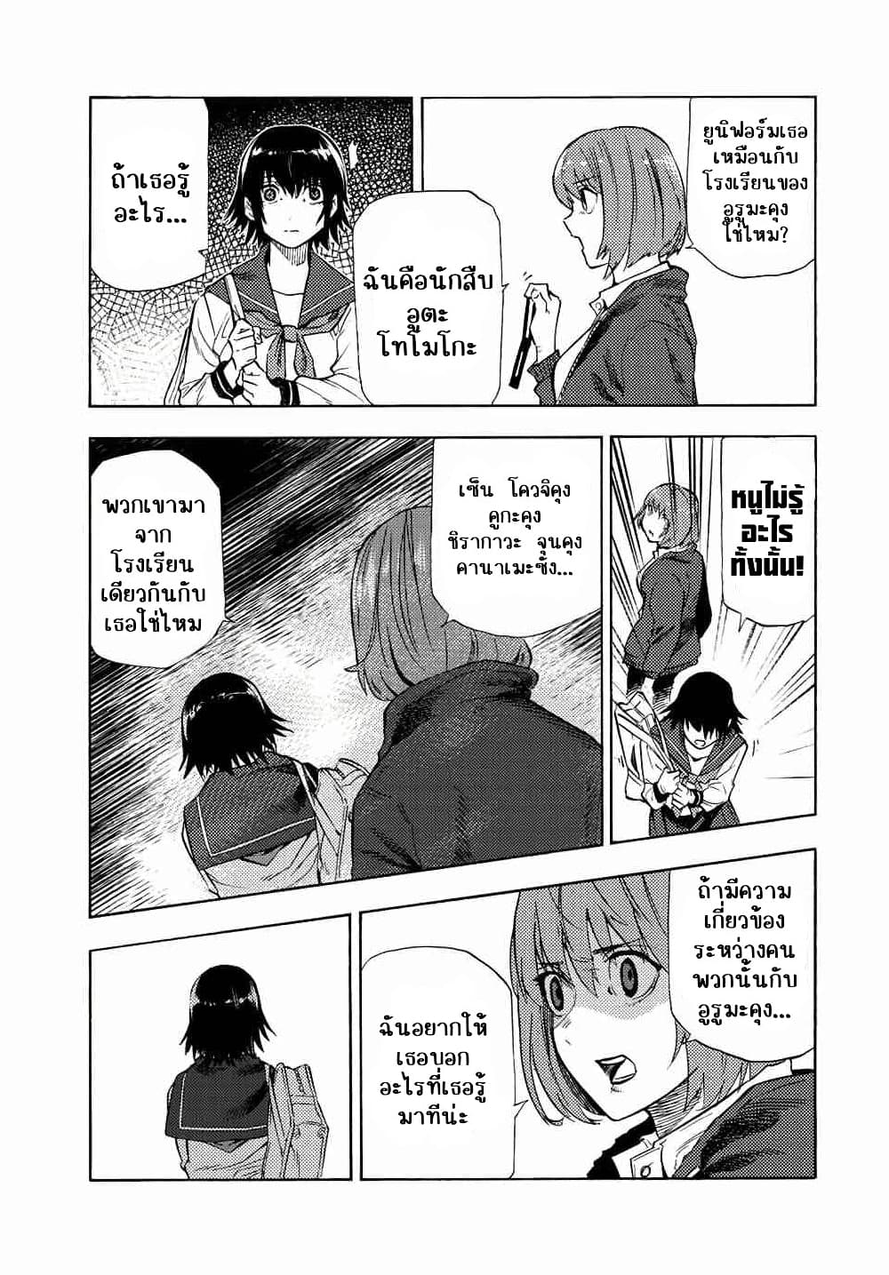 Juujika no Rokunin page 5