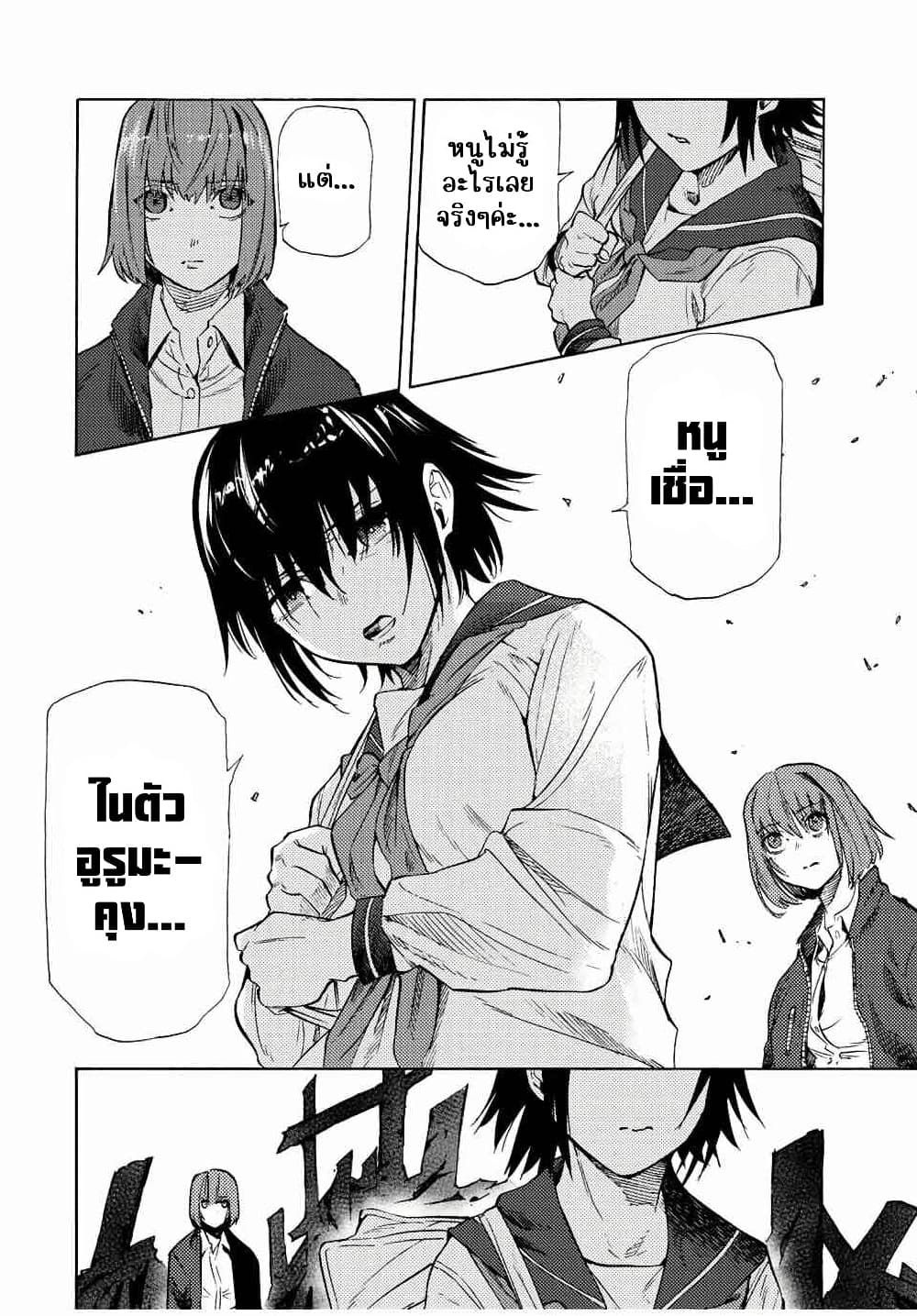 Juujika no Rokunin page 6