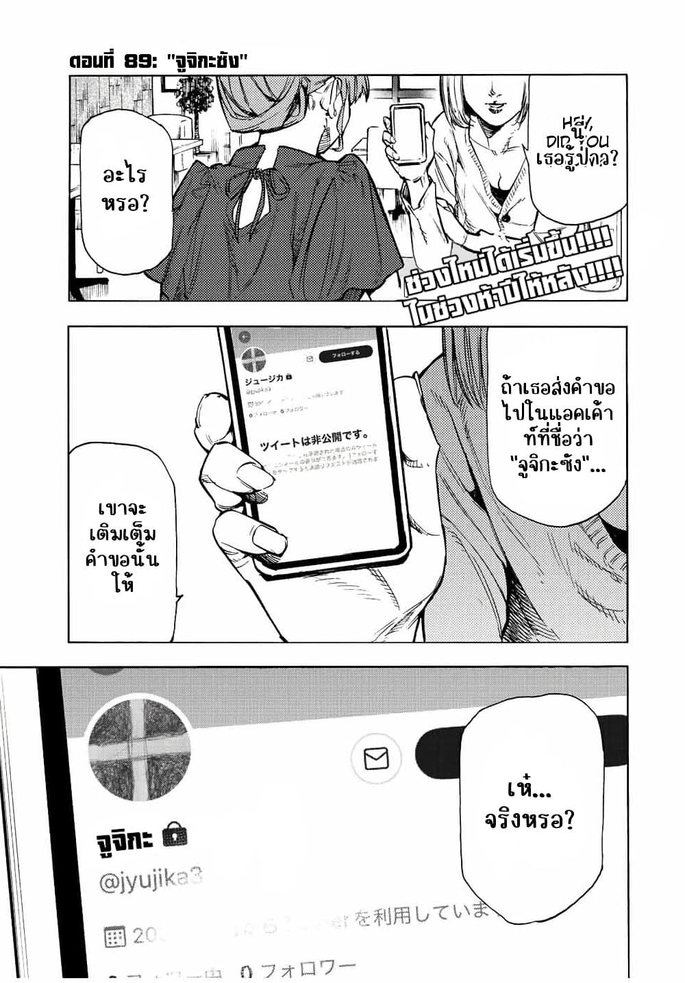 Juujika no Rokunin page 1