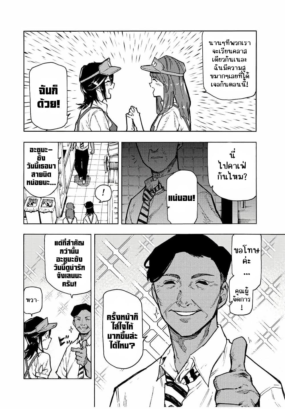 Juujika no Rokunin page 9