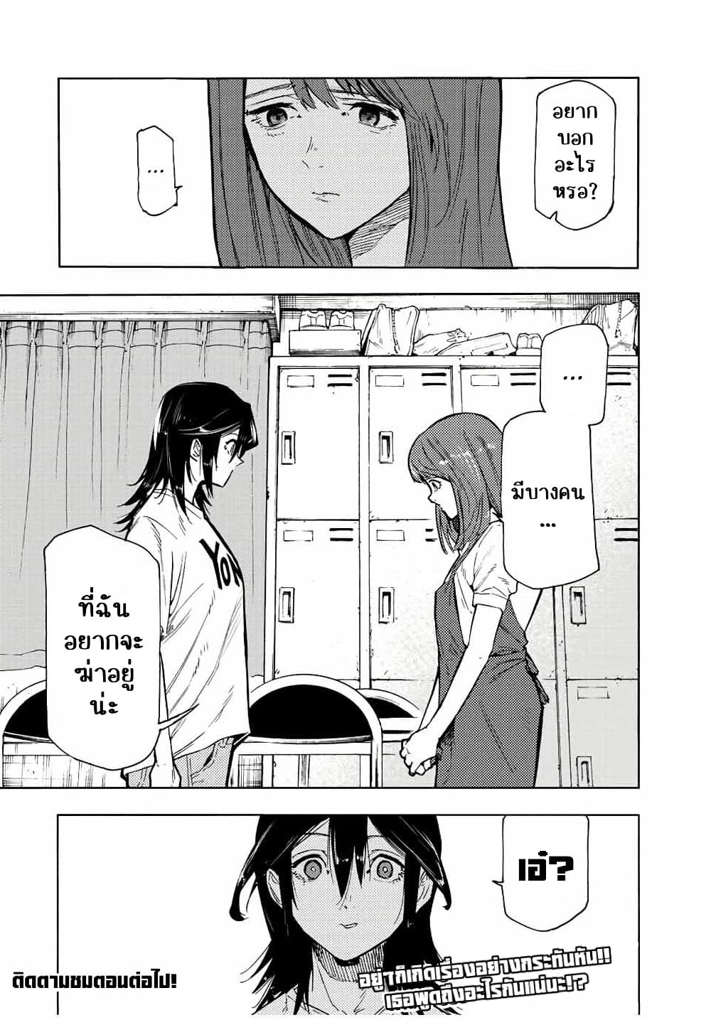 Juujika no Rokunin page 13