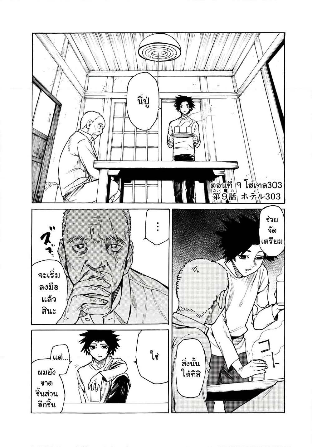 Juujika no Rokunin page 1