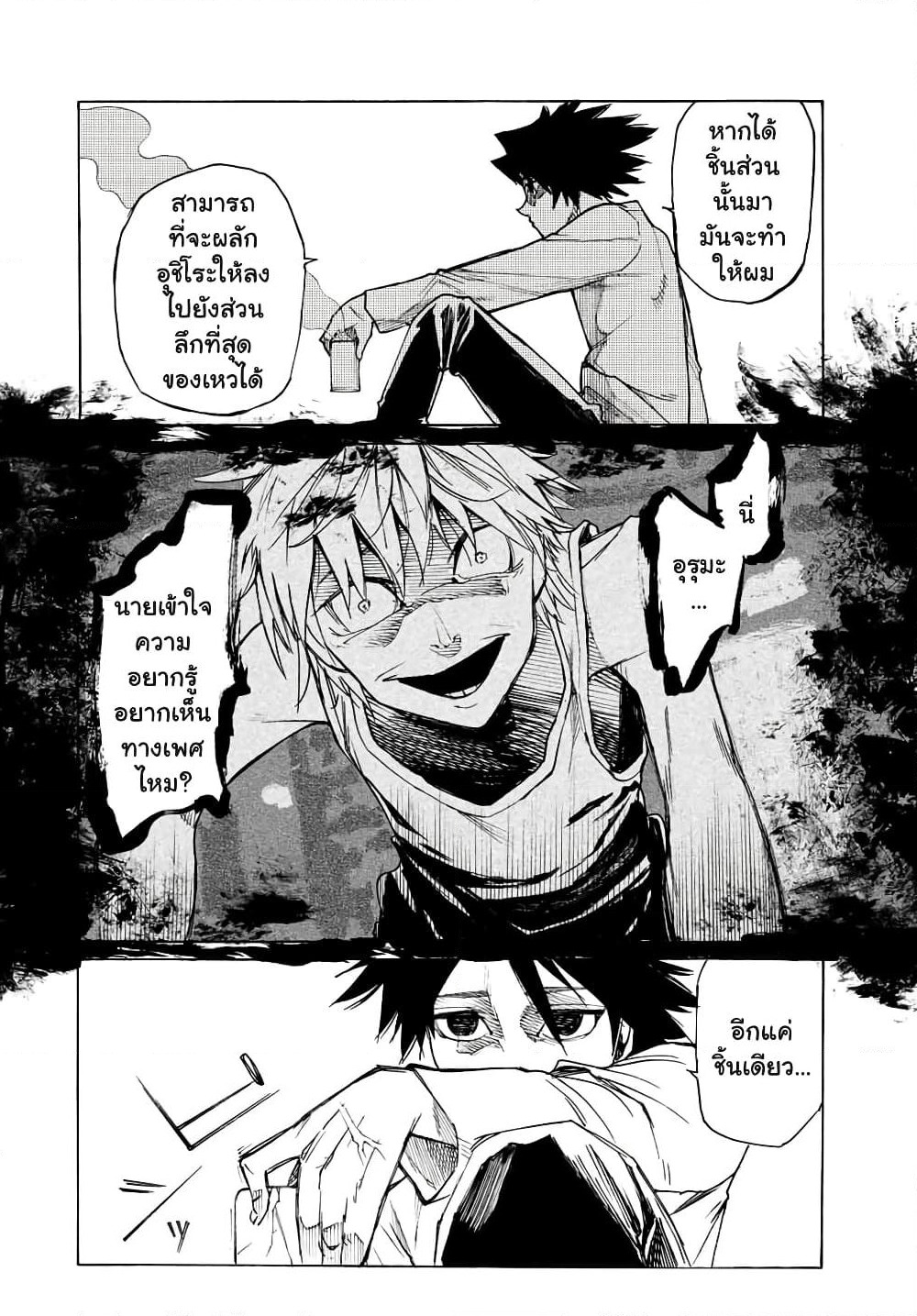 Juujika no Rokunin page 2