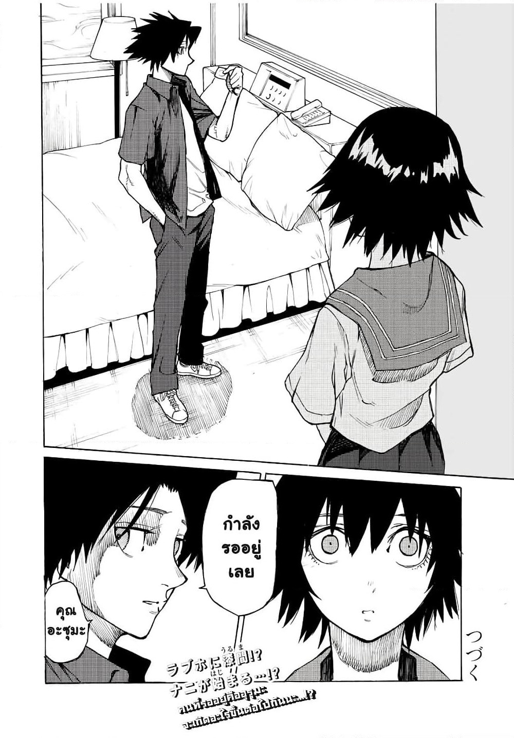 Juujika no Rokunin page 12