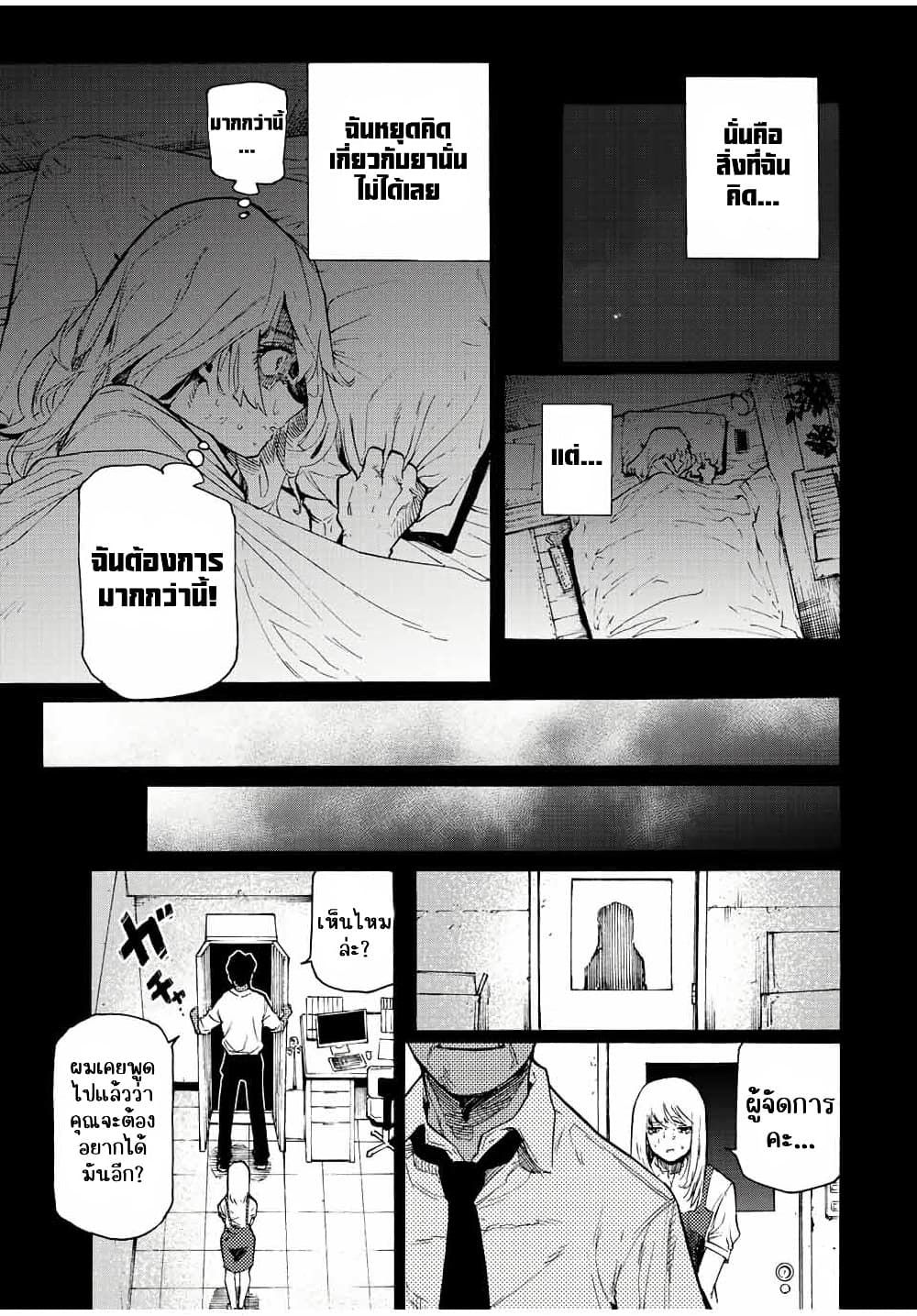 Juujika no Rokunin page 7