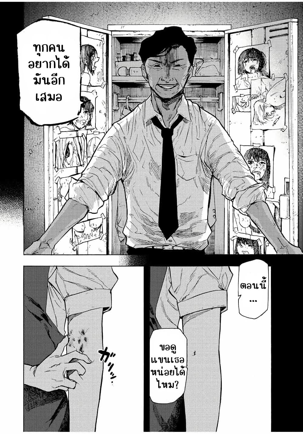 Juujika no Rokunin page 8