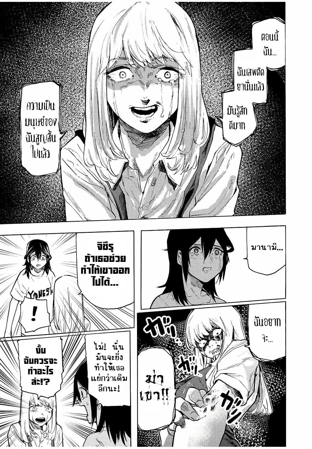 Juujika no Rokunin page 9