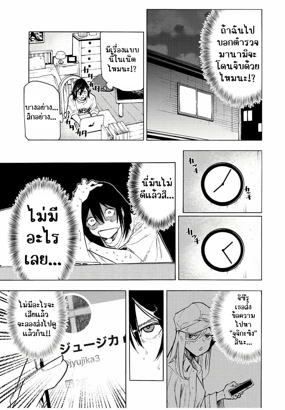 Juujika no Rokunin page 11