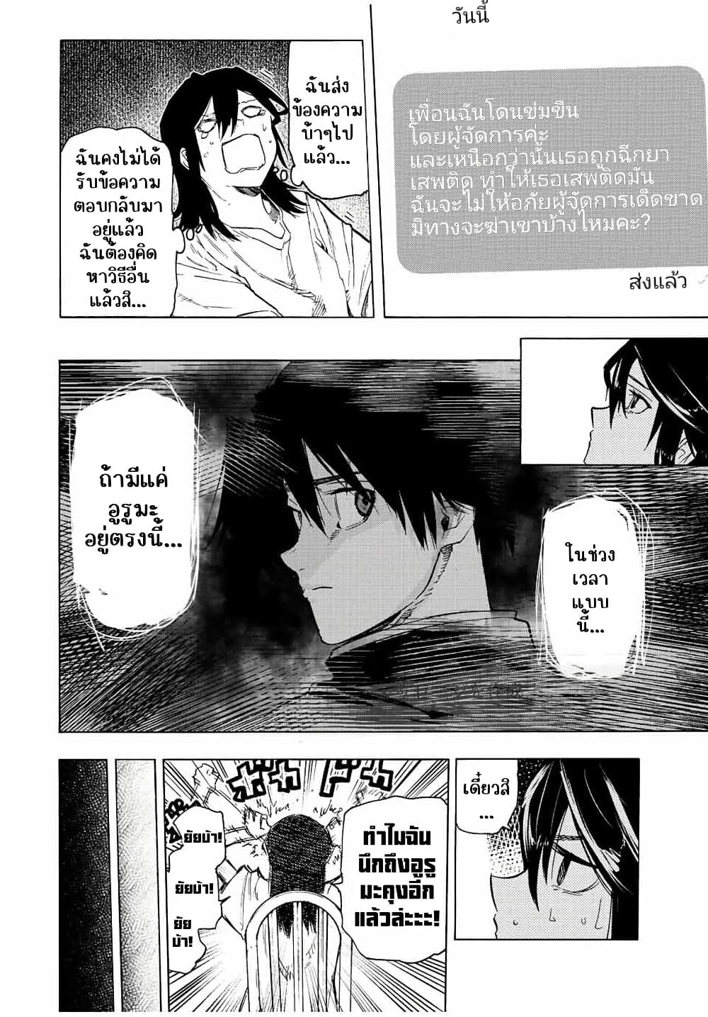 Juujika no Rokunin page 12