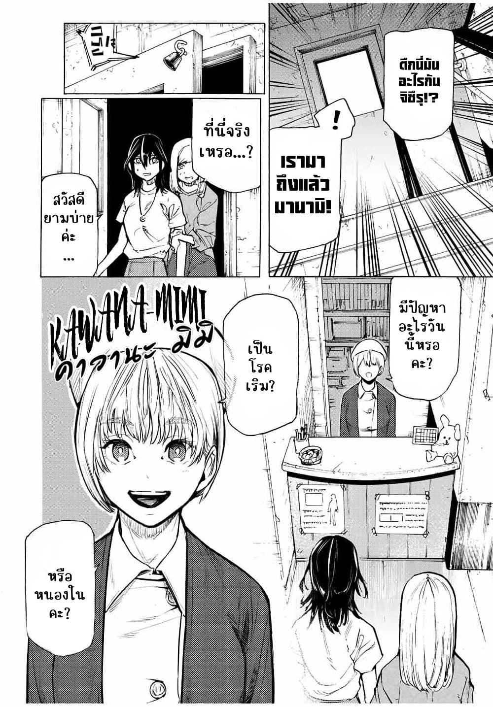 Juujika no Rokunin page 4