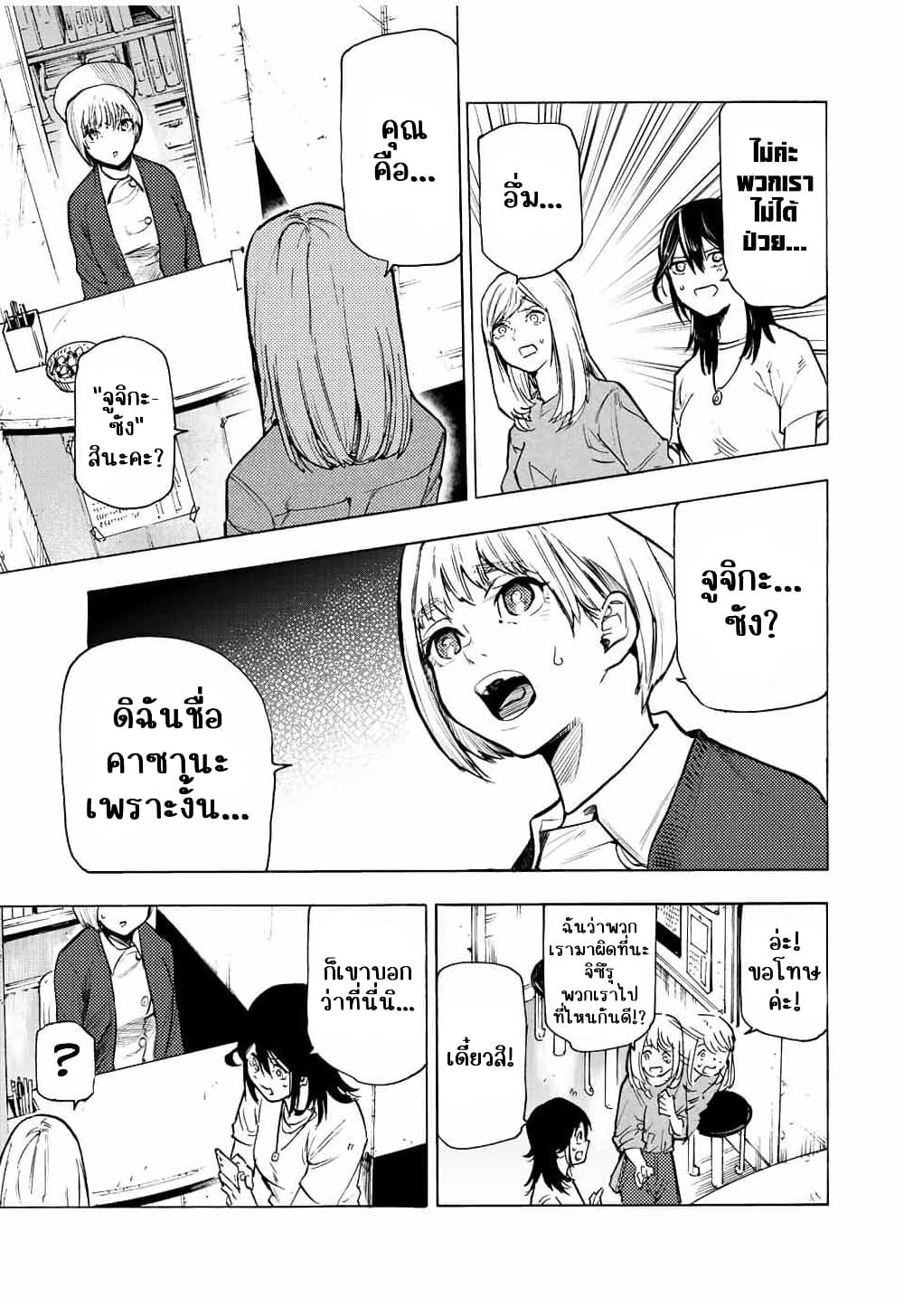 Juujika no Rokunin page 5