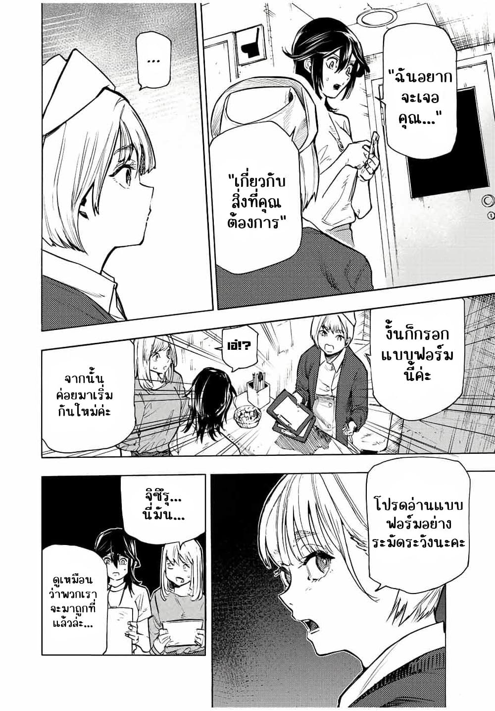 Juujika no Rokunin page 6