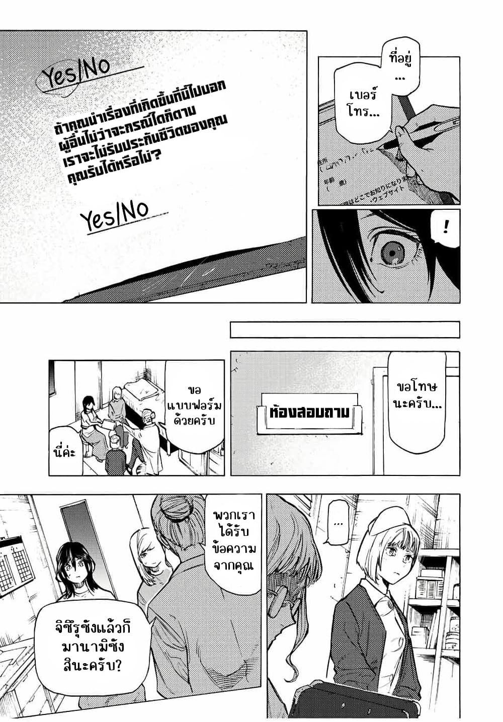 Juujika no Rokunin page 7