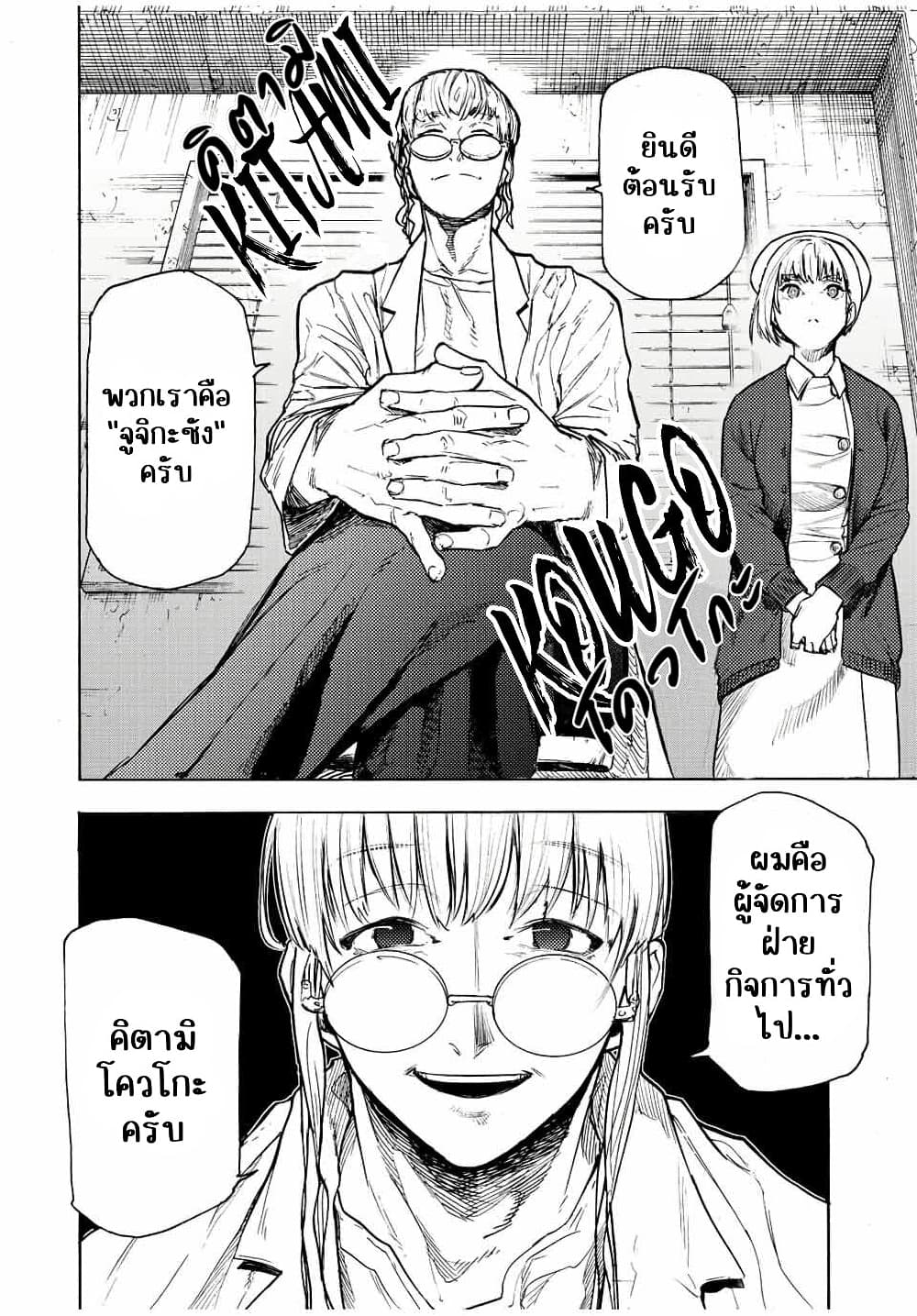 Juujika no Rokunin page 8