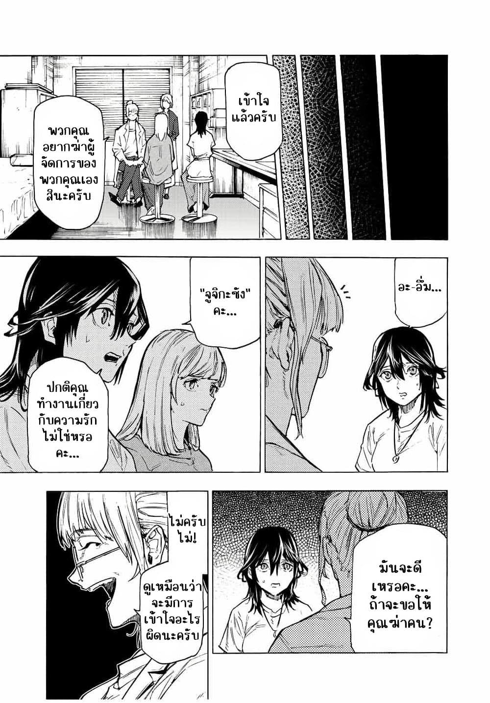 Juujika no Rokunin page 9