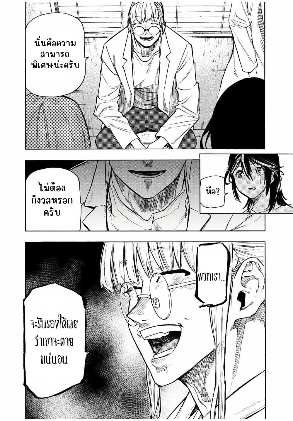 Juujika no Rokunin page 10