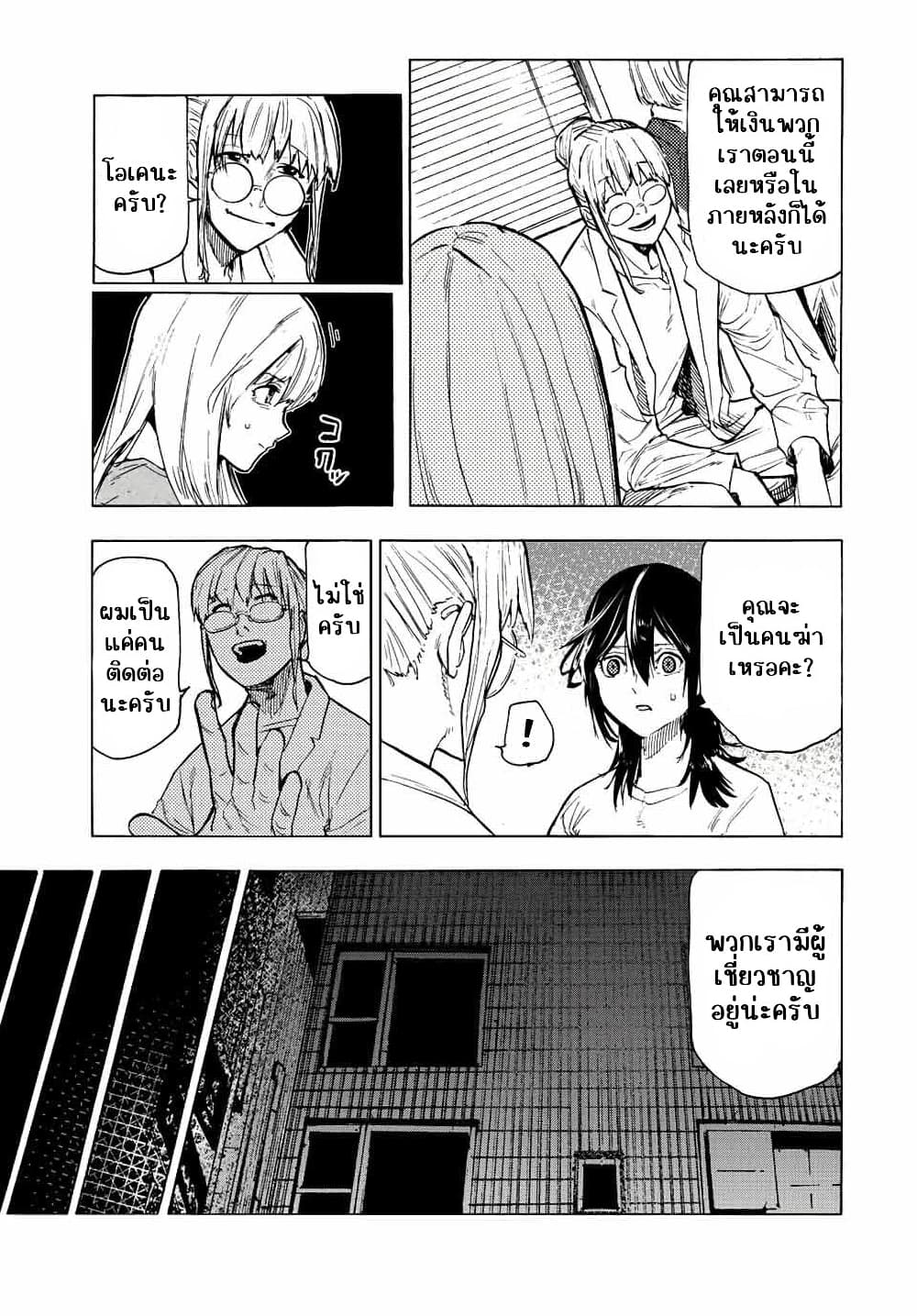 Juujika no Rokunin page 11