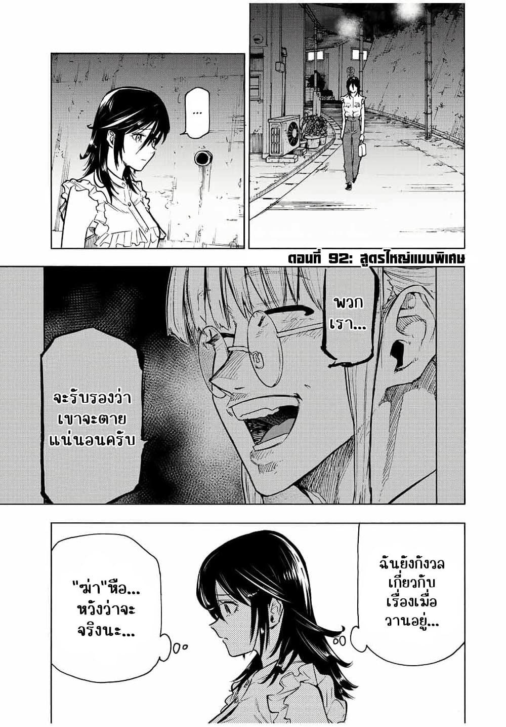 Juujika no Rokunin page 1