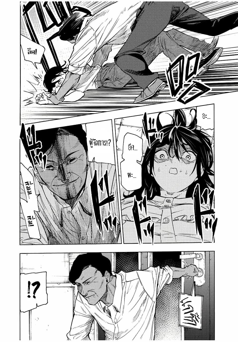Juujika no Rokunin page 4