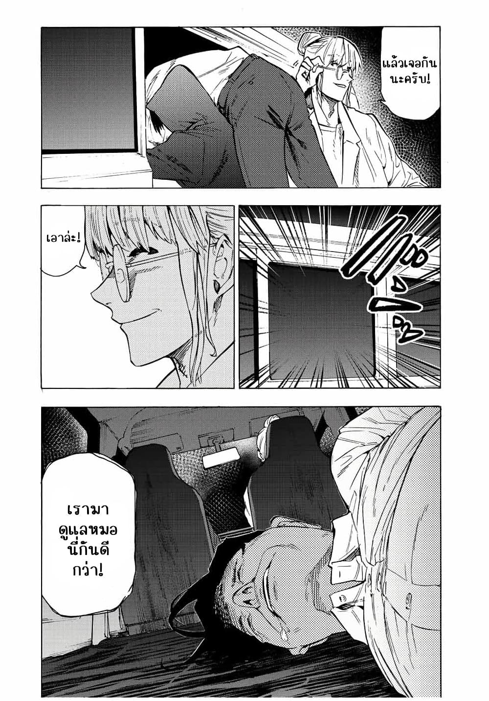 Juujika no Rokunin page 12