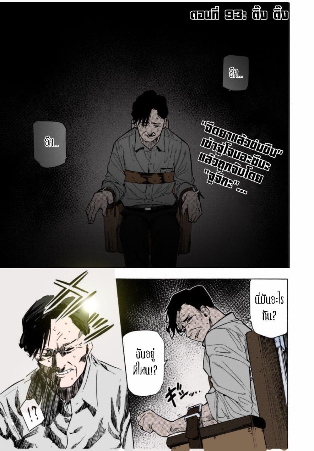 Juujika no Rokunin page 1