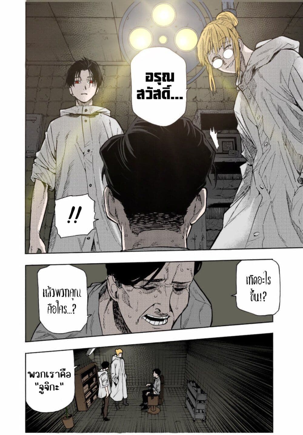 Juujika no Rokunin page 2