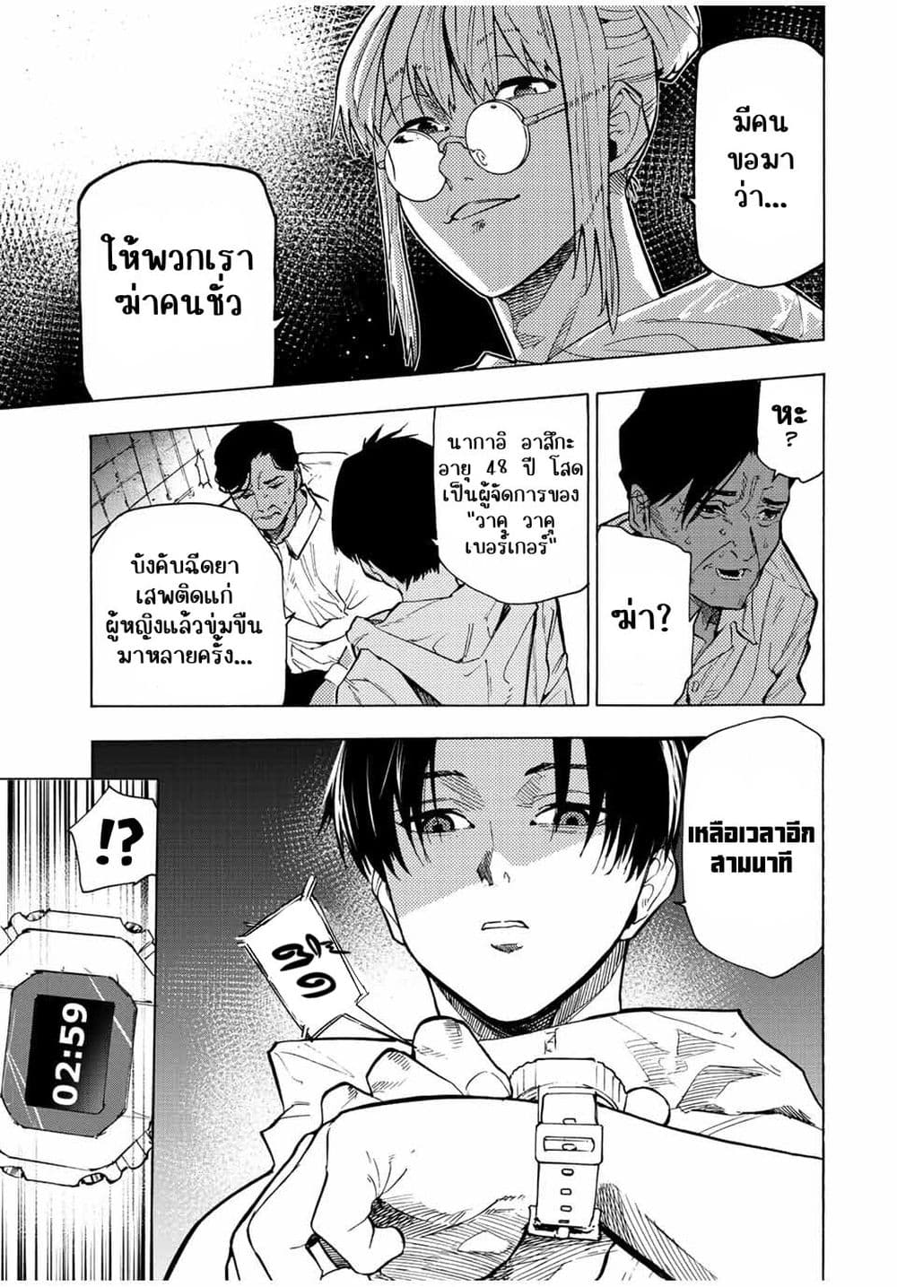 Juujika no Rokunin page 3