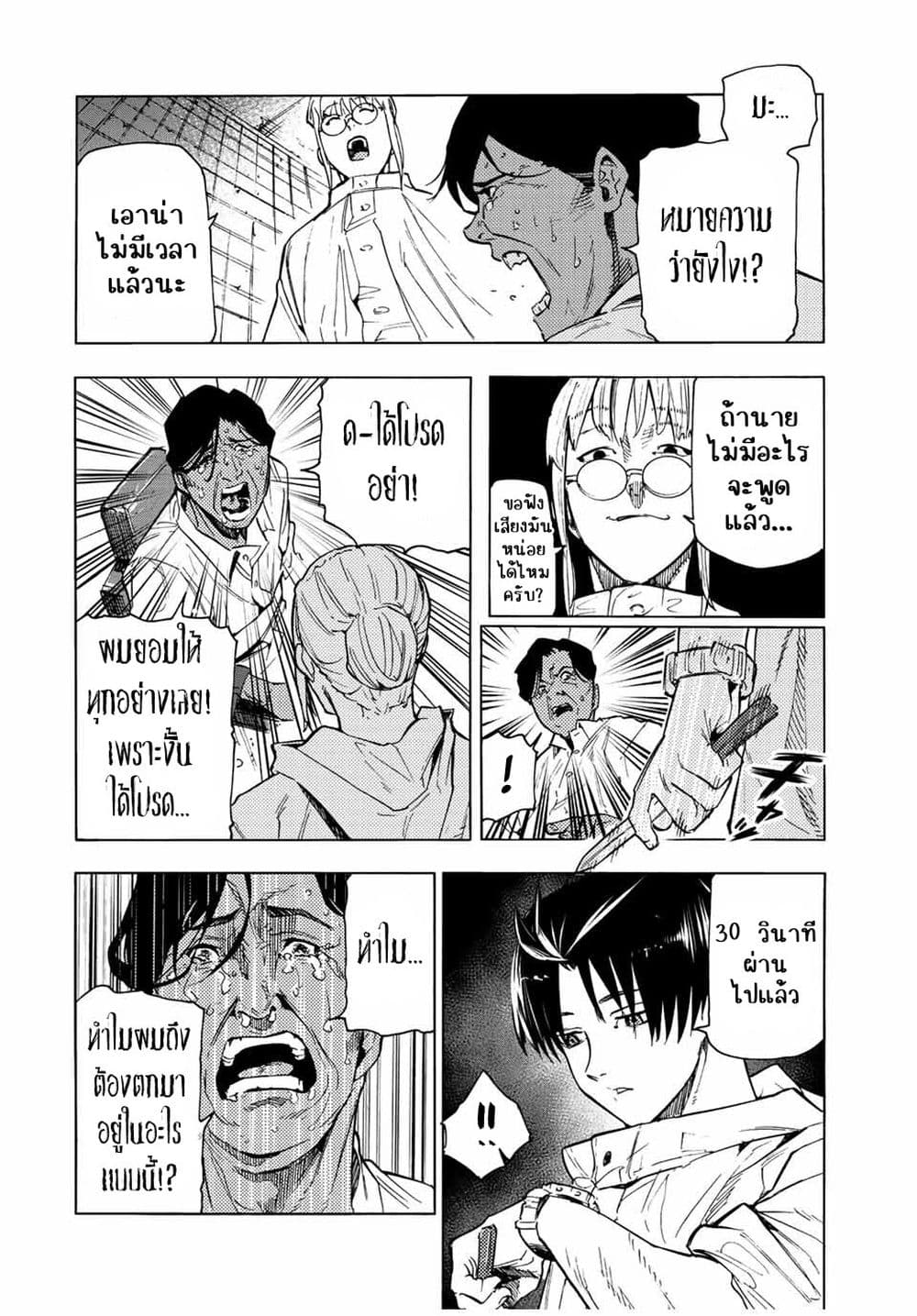 Juujika no Rokunin page 4