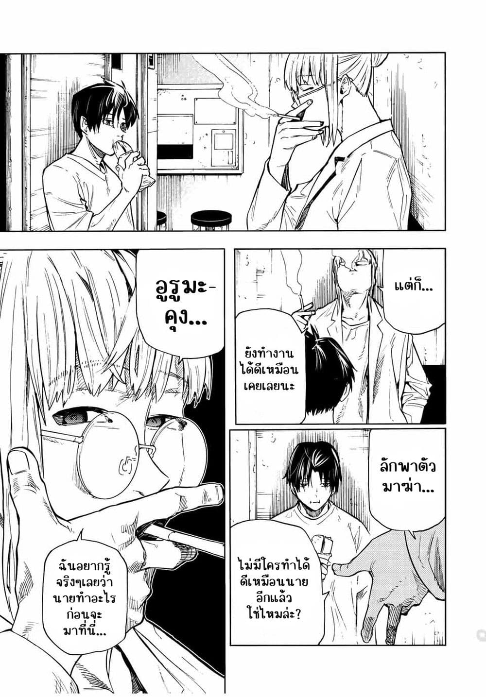 Juujika no Rokunin page 11
