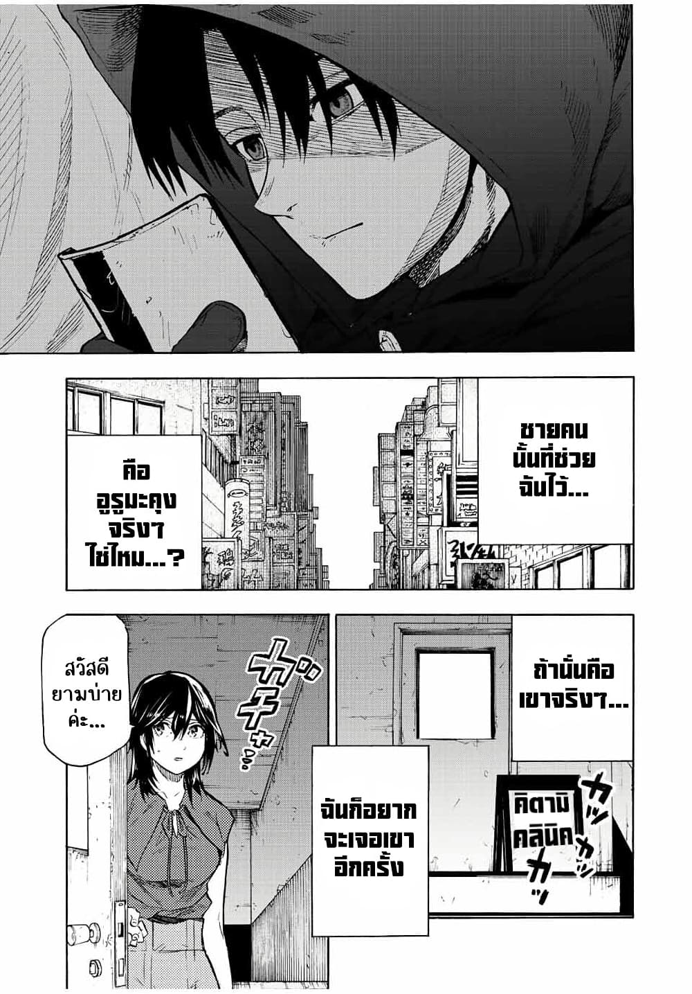 Juujika no Rokunin page 3
