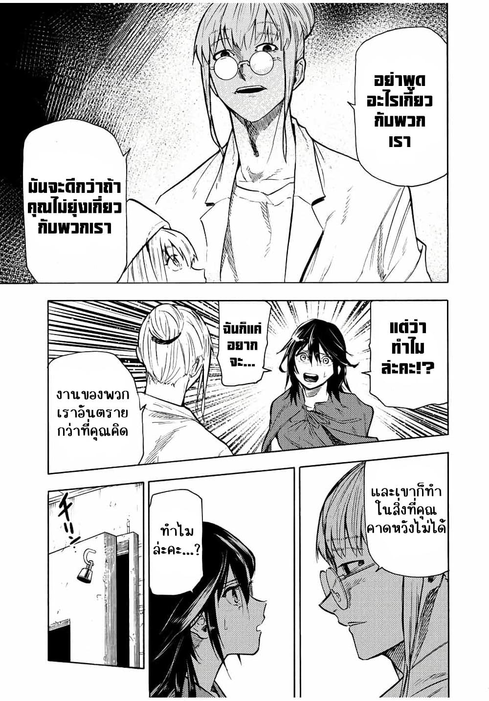 Juujika no Rokunin page 5