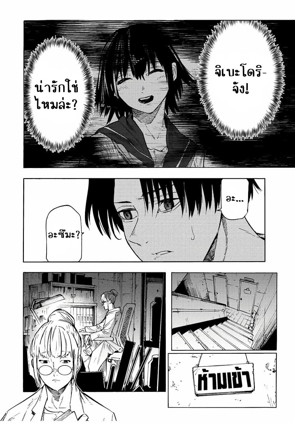 Juujika no Rokunin page 14