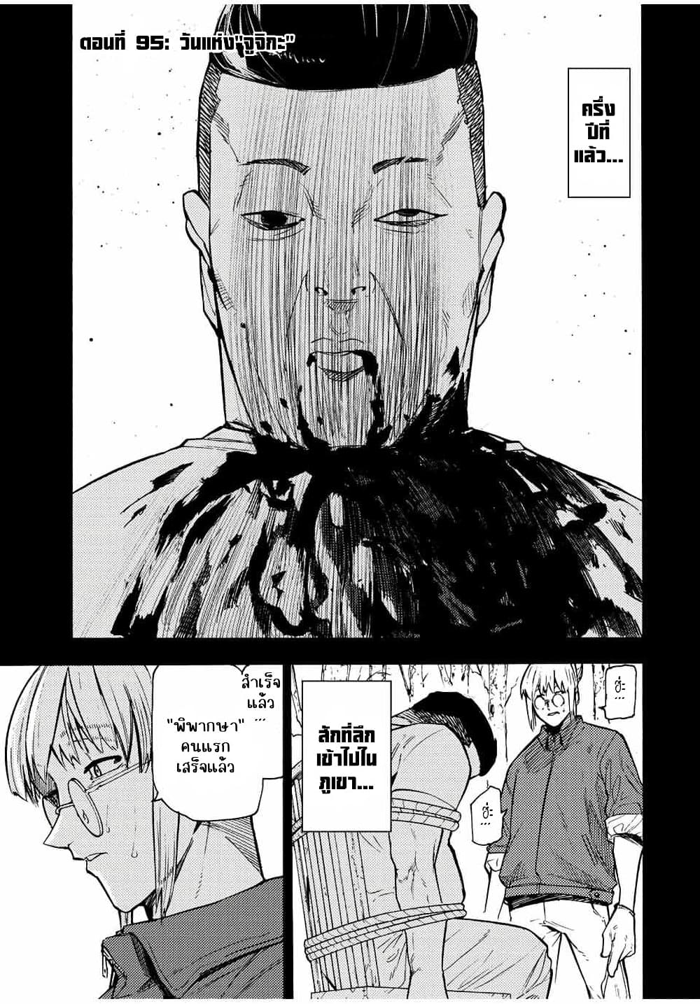 Juujika no Rokunin page 1