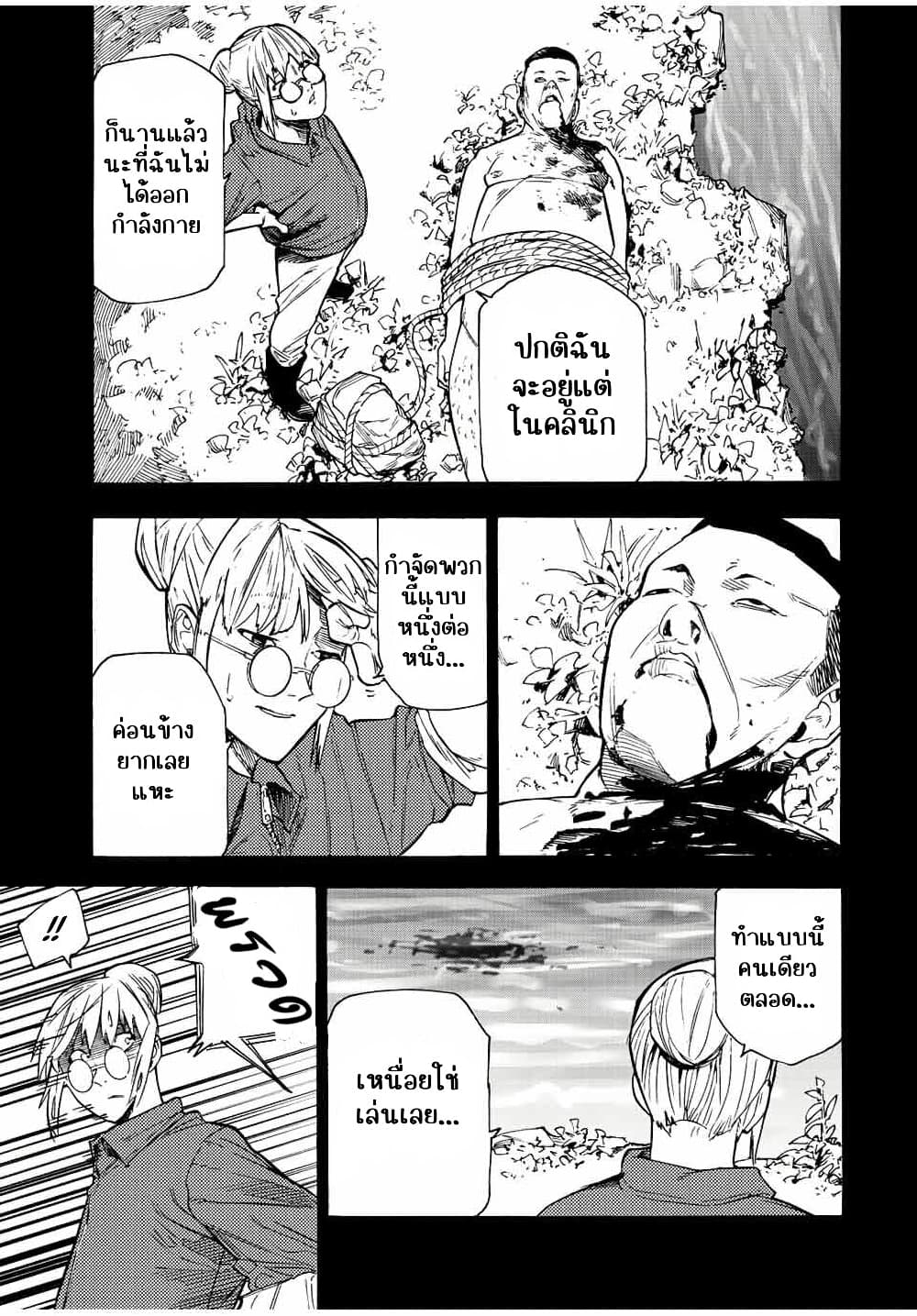 Juujika no Rokunin page 3