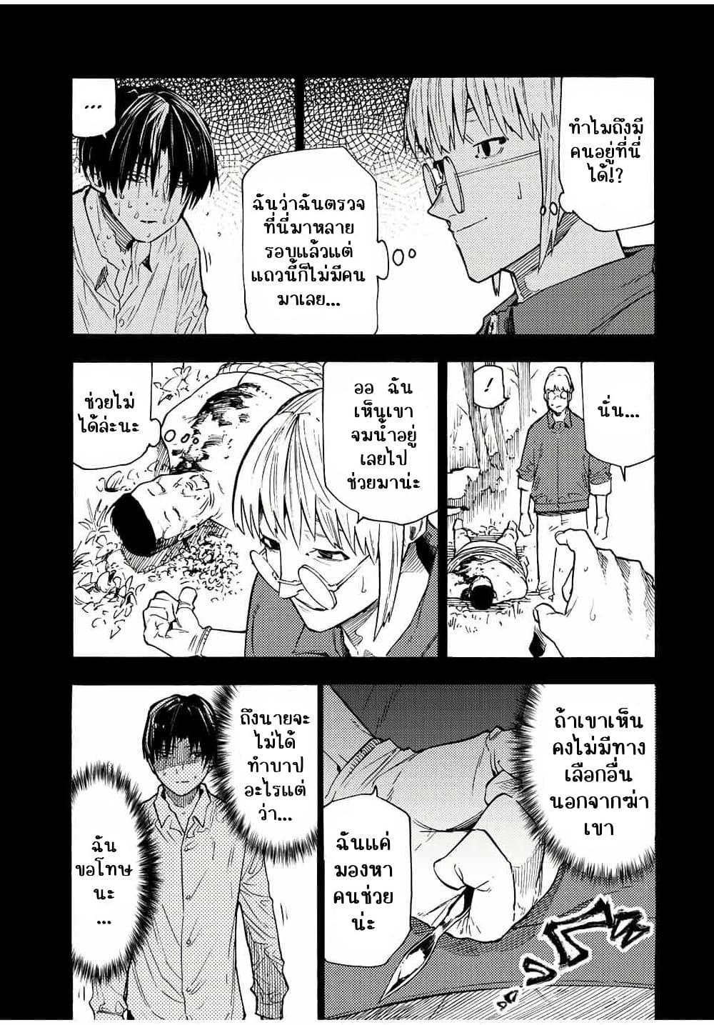 Juujika no Rokunin page 5