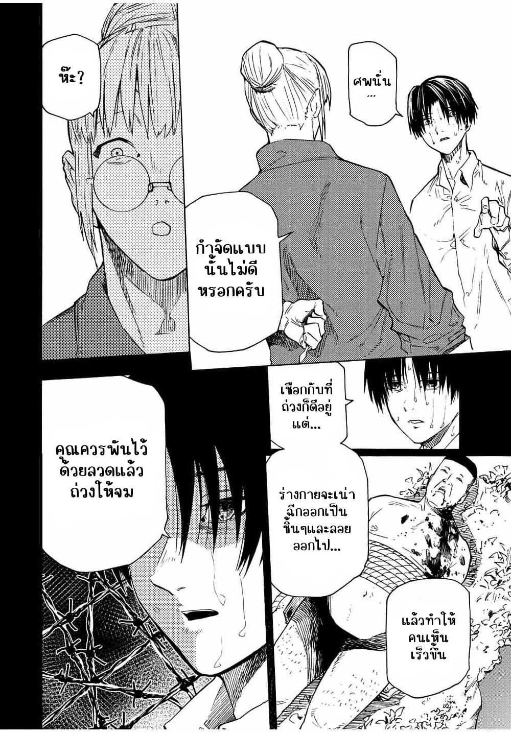 Juujika no Rokunin page 6