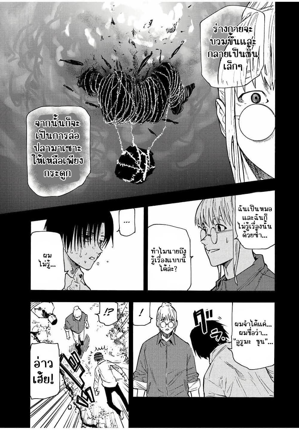 Juujika no Rokunin page 7