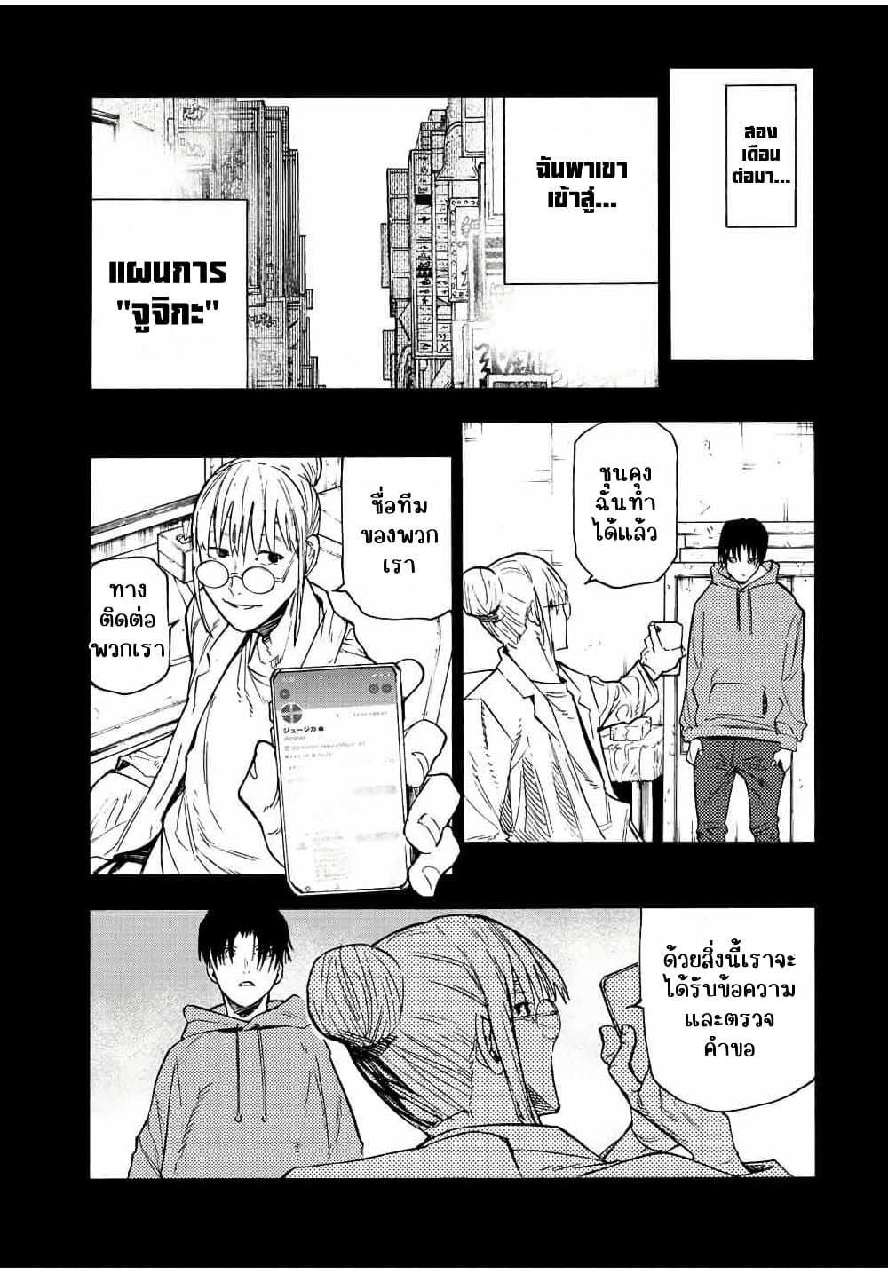 Juujika no Rokunin page 9