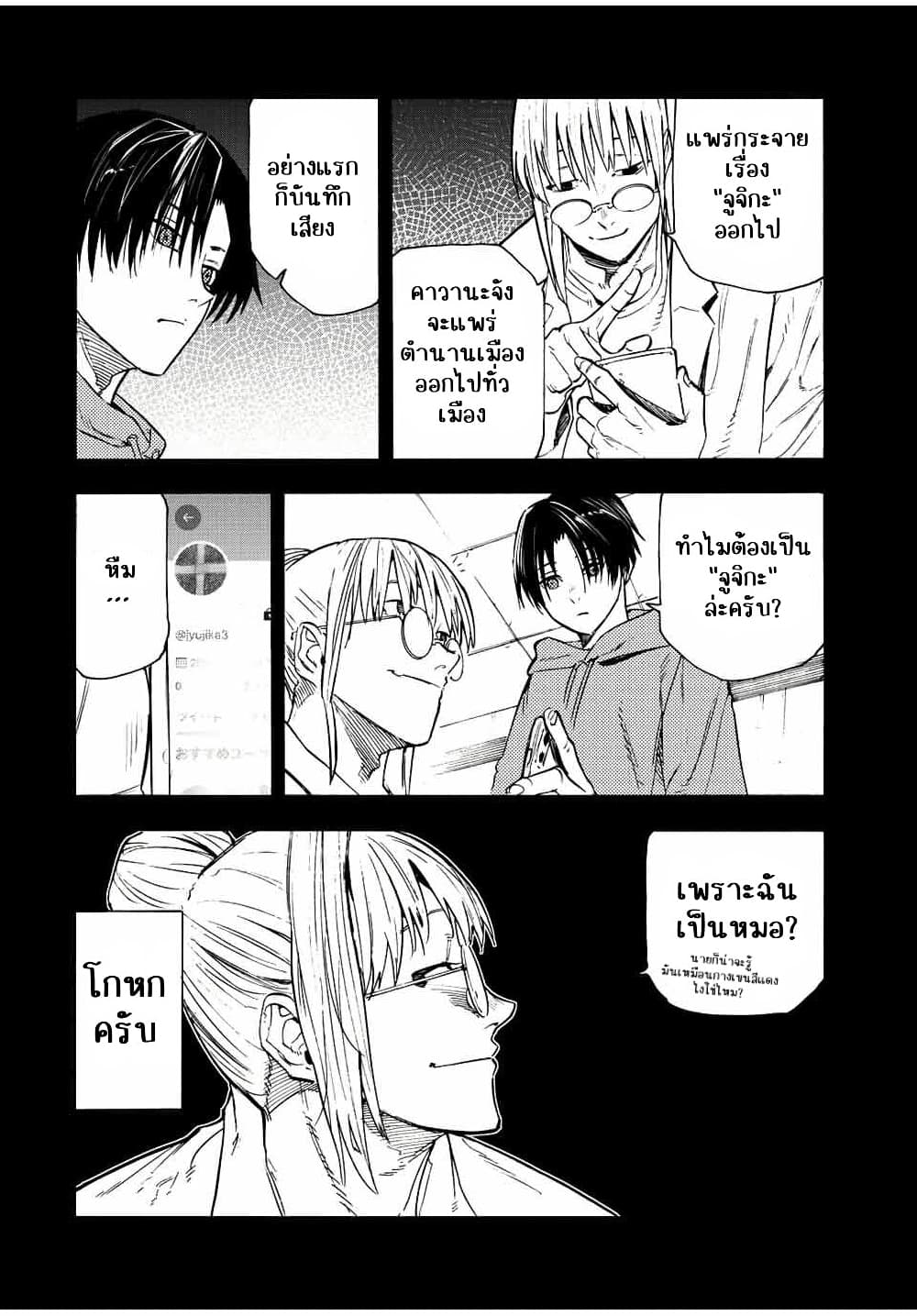 Juujika no Rokunin page 10