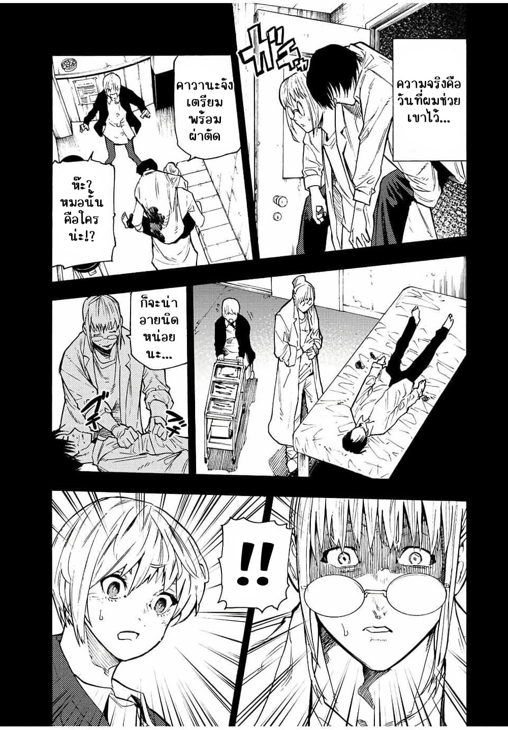 Juujika no Rokunin page 11
