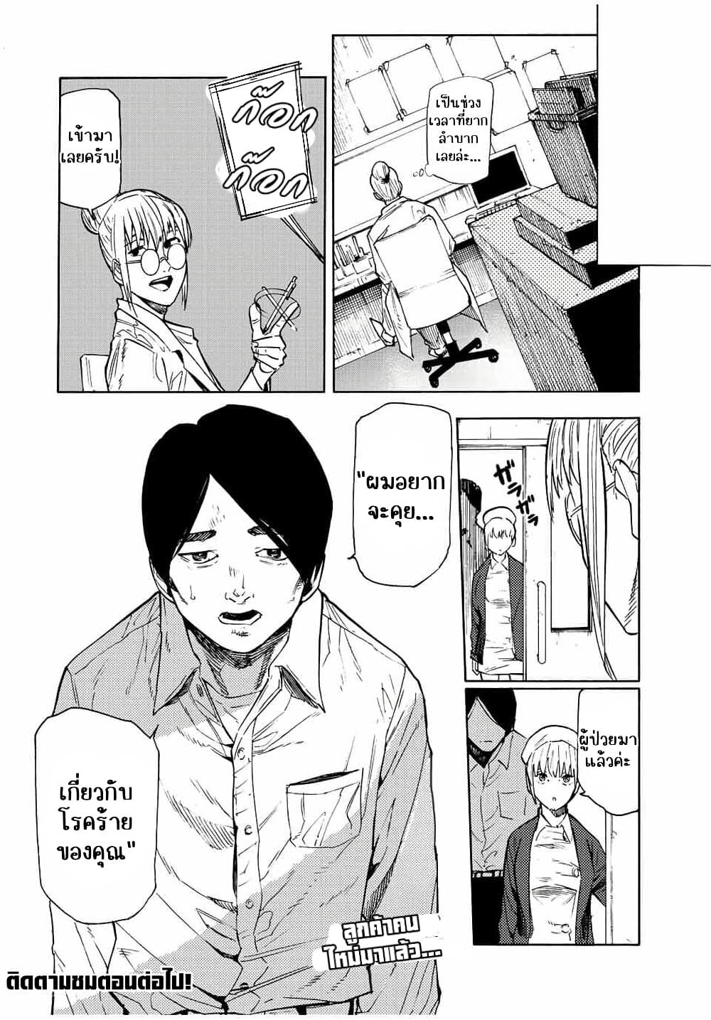 Juujika no Rokunin page 14