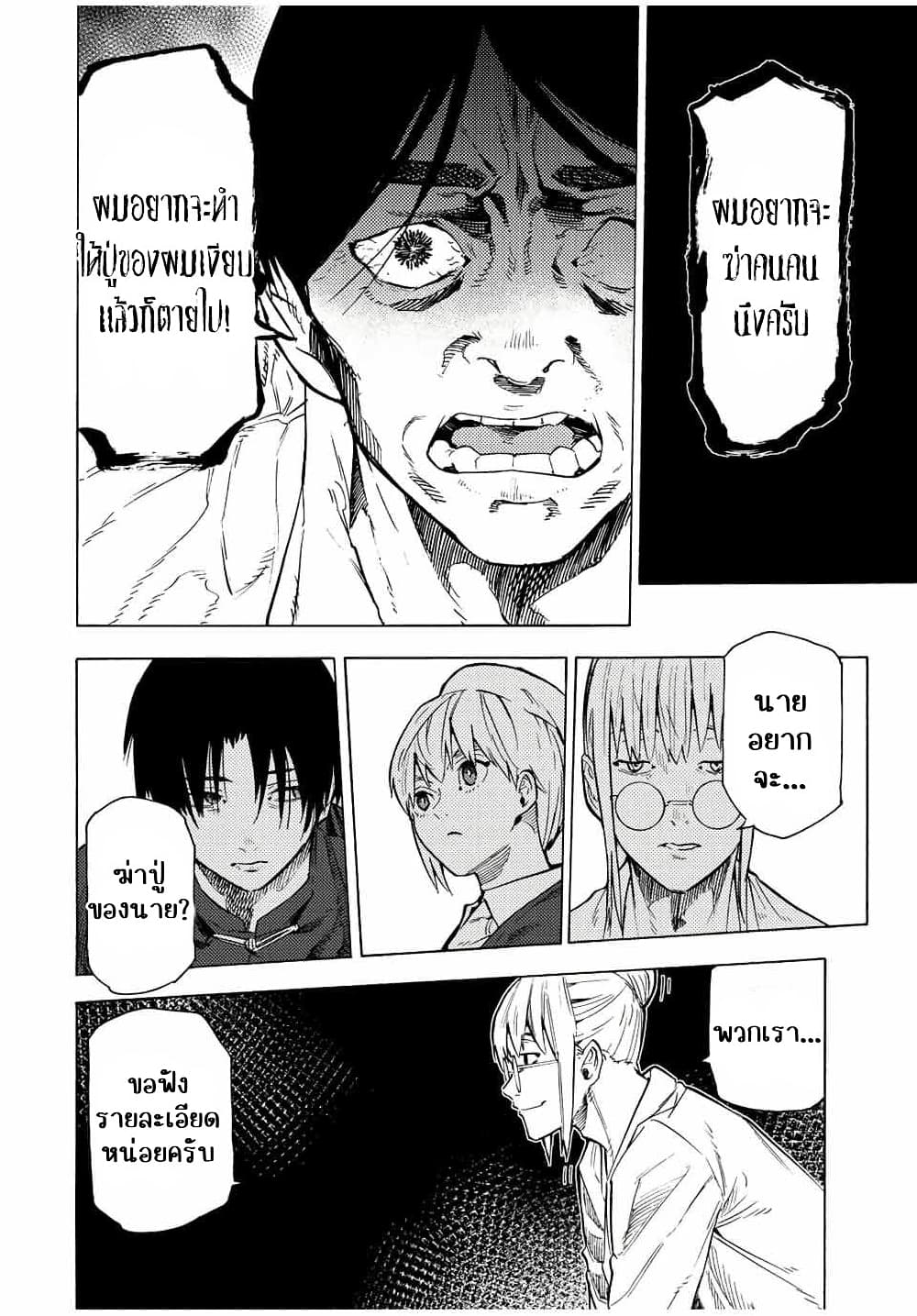 Juujika no Rokunin page 2
