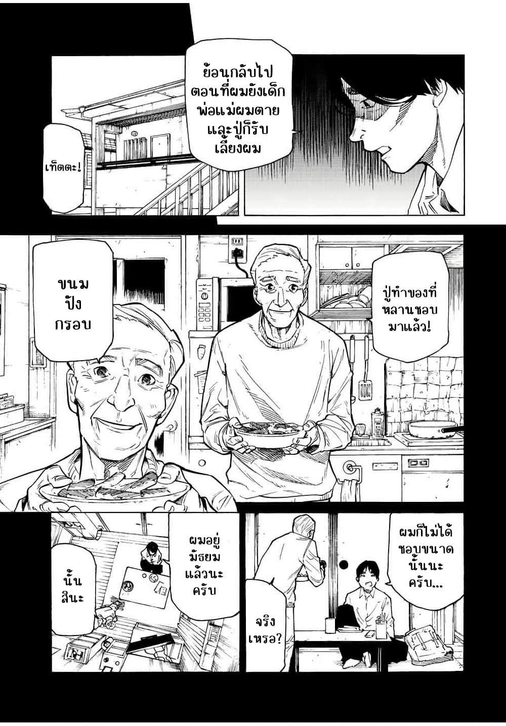 Juujika no Rokunin page 3
