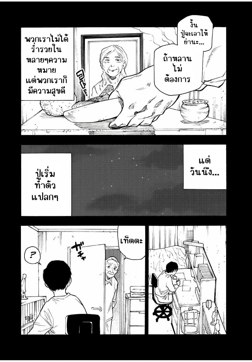 Juujika no Rokunin page 4