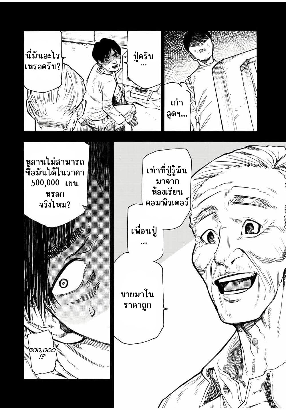 Juujika no Rokunin page 6