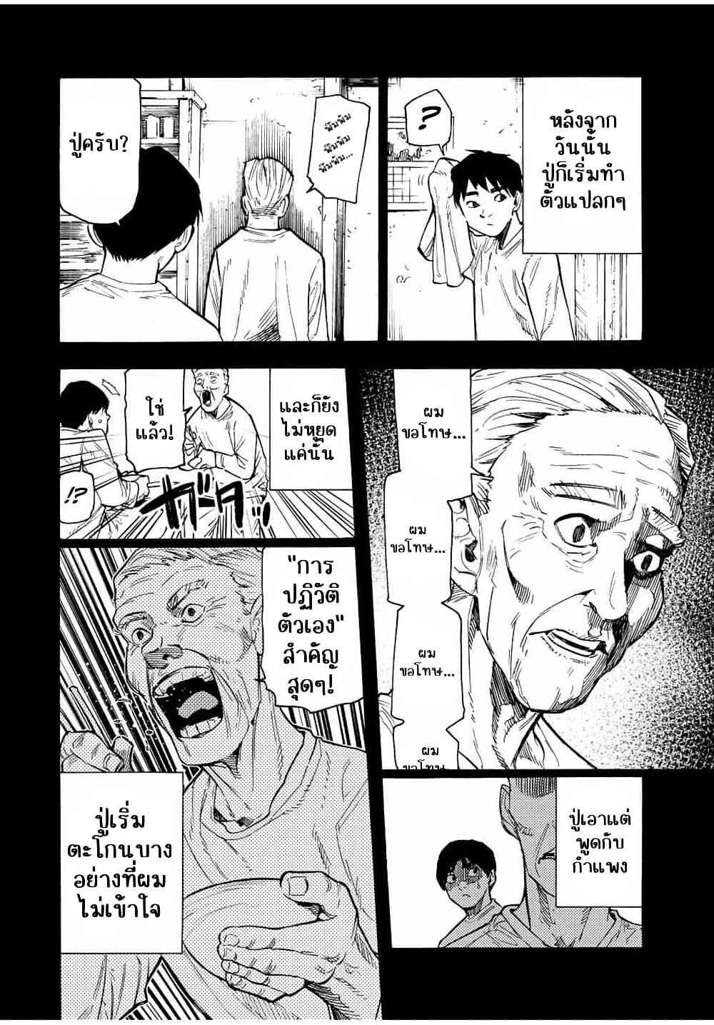 Juujika no Rokunin page 8